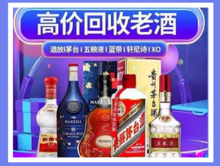 新兴老酒回收店